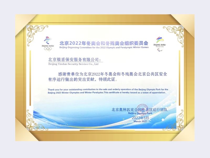 2022年 北京奧林匹克公園公共區(qū)運(yùn)行團(tuán)隊(duì)