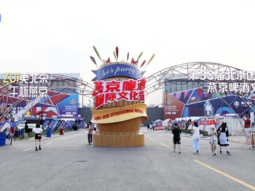 【ZUI美北京、干杯燕京】北京銀盾保安公司完成第33屆北京國(guó)際燕京啤酒文化節(jié)安檢任務(wù)